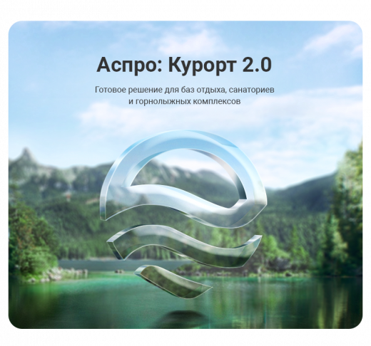 Аспро: Курорт 2.0 в Красноярске