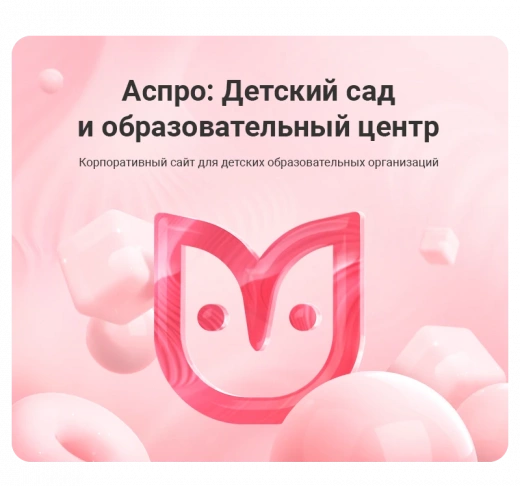 Аспро: Детский сад и образовательный центр в Красноярске